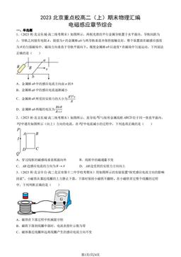 2023北京重点校高二（上）期末物理汇编：电磁感应章节综合-答案