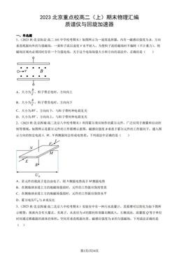 2023北京重点校高二（上）期末物理汇编：质谱仪与回旋加速器-答案