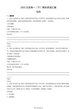 2022北京高一（下）期末英语汇编：写作-答案