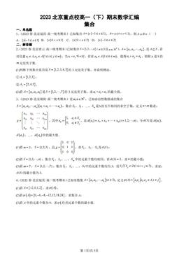 2023北京重点校高一（下）期末数学汇编：集合-答案
