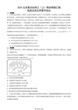 2024北京重点校高三（上）期末物理汇编：电路及其应用章节综合-答案