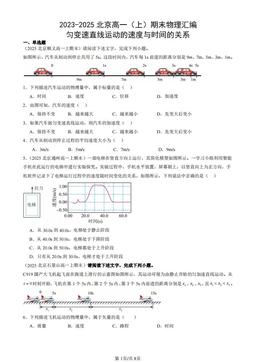 2023-2025北京高一（上）期末物理汇编：匀变速直线运动的速度与时间的关系-答案