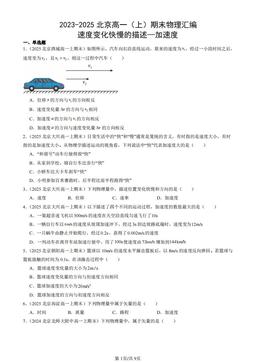2023-2025北京高一（上）期末物理汇编：速度变化快慢的描述—加速度-答案