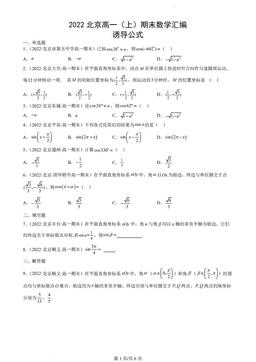 2022北京高一（上）期末数学汇编：诱导公式-答案