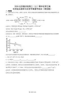 2024北京重点校高二（上）期中化学汇编：化学反应速率与化学平衡章节综合（填空题）-答案