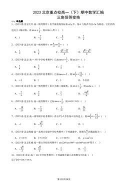 2023北京重点校高一（下）期中数学汇编：三角恒等变换-答案
