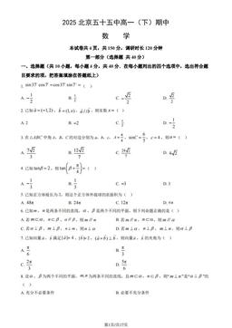 2025北京五十五中高一（下）期中数学（教师版）-答案