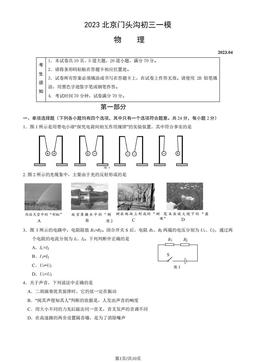 2023北京门头沟初三一模物理（教师版）-答案