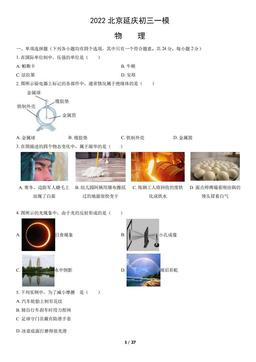 2022北京延庆初三一模物理（教师版）-答案