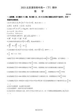 2023北京清华附中高一（下）期中数学（教师版）-答案