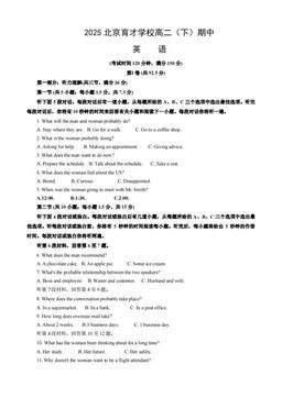 2025北京育才学校高二（下）期中英语（教师版）-答案