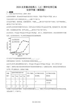 2024北京重点校高二（上）期中化学汇编：化学平衡（解答题）-答案