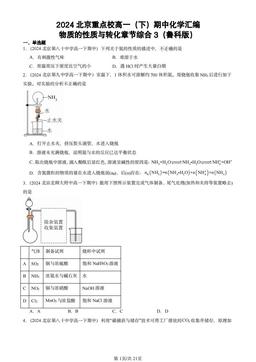 2024北京重点校高一（下）期中化学汇编：物质的性质与转化章节综合3（鲁科版）-答案