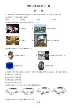 2022北京朝阳初三一模物理（教师版）-答案