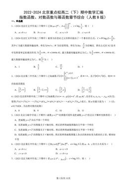 2022-2024北京重点校高二（下）期中数学汇编：指数函数、对数函数与幂函数章节综合（人教B版）-答案