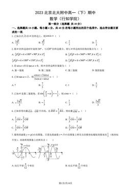 2023北京北大附中高一（下）期中数学（教师版）-答案