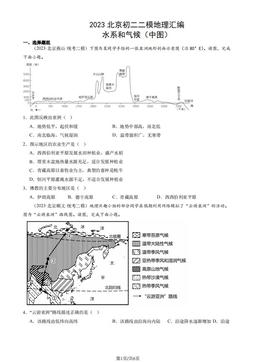 2023北京初二二模地理汇编：水系和气候（中图）-答案