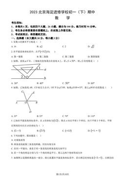 2023北京海淀进修学校初一（下）期中数学（教师版）-答案