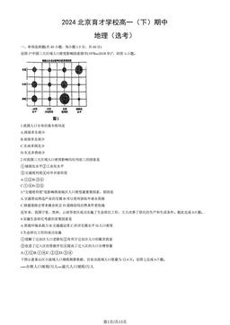 2024北京育才学校高一（下）期中地理（选考）（教师版）-答案