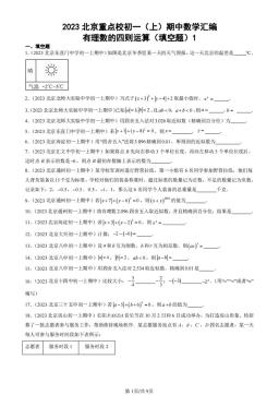 2023北京重点校初一（上）期中数学汇编：有理数的四则运算（填空题）1-答案