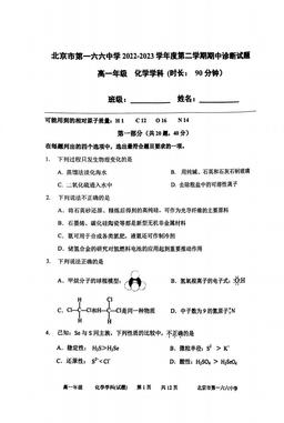 2023北京一六六中高一（下）期中化学-试题