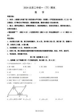 2024北京二中初一（下）期末数学（教师版）-答案