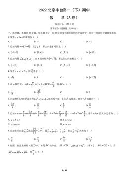 2022北京丰台高一（下）期中数学（A卷）（教师版）-答案
