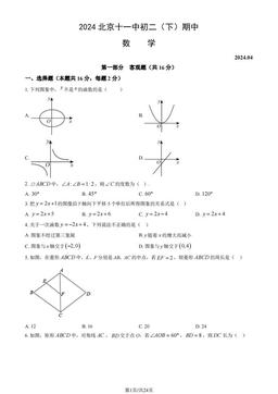 2024北京十一中初二（下）期中数学（教师版）-答案