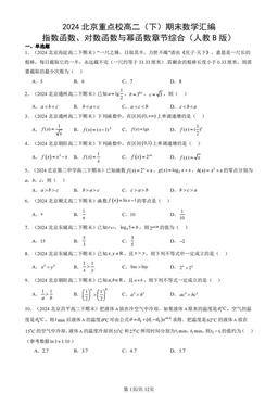 2024北京重点校高二（下）期末数学汇编：指数函数、对数函数与幂函数章节综合（人教B版）-答案