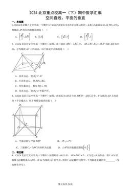 2024北京重点校高一（下）期中数学汇编：空间直线、平面的垂直-答案