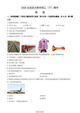2025北京交大附中初二（下）期中物理（教师版）-答案