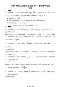 2023-2025北京重点校高二（下）期末数学汇编：椭圆-答案