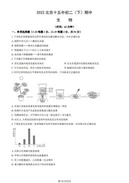 2022北京十五中初二（下）期中生物（教师版）-答案