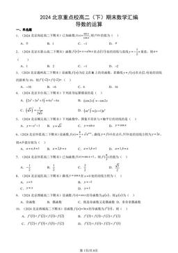 2024北京重点校高二（下）期末数学汇编：导数的运算-答案