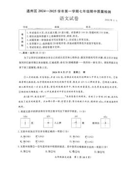 2024北京通州初一（上）期中语文-答案