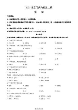 2023北京门头沟初三二模化学（教师版）-答案