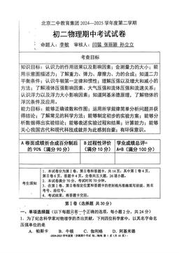 2025北京二中初二（下）期中物理（教师版）-答案