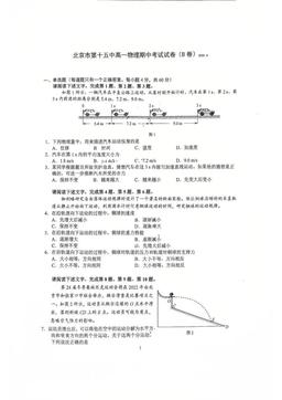 2025北京十五中高一（下）期中物理（B卷）-试题