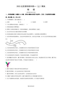 2023北京清华附中高一（上）期末物理（教师版）-答案