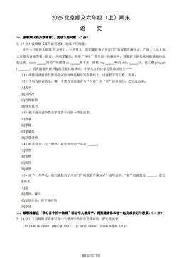 2025北京顺义六年级（上）期末语文（教师版）-答案