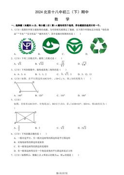 2024北京十八中初二（下）期中数学（教师版）-答案