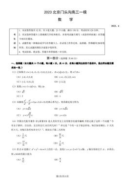2023北京门头沟高三一模数学（教师版）-答案