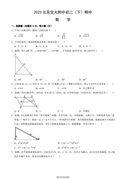 2023北京交大附中初二（下）期中数学（教师版）-答案