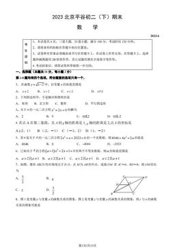 2023北京平谷初二（下）期末数学（教师版）-答案
