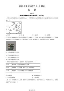 2023北京大兴初三（上）期末历史（教师版）-答案