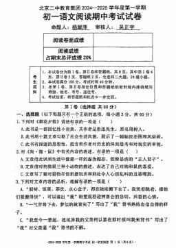 2024北京二中初一（上）期中语文（阅读）（教师版）-答案
