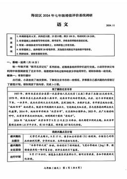 2024北京海淀初一（上）期中语文-答案