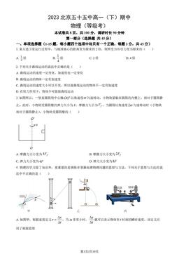 2023北京五十五中高一（下）期中物理（教师版）-答案