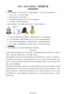 2022—2025北京初三一模物理汇编：声音的利用-答案