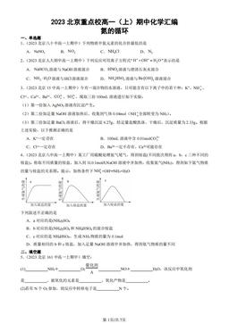 2023北京重点校高一（上）期中化学汇编：氮的循环-答案